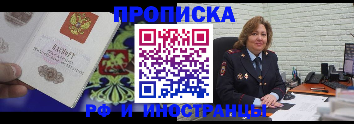 прописка ребенка в Саранске