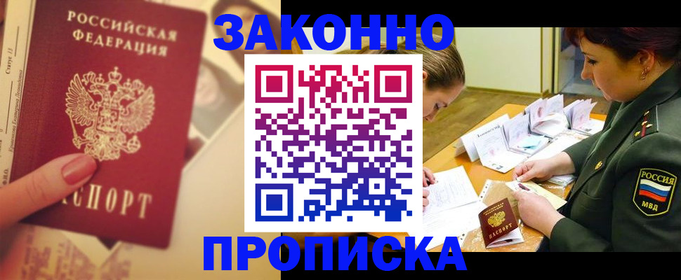 прописка для работы в Саранске
