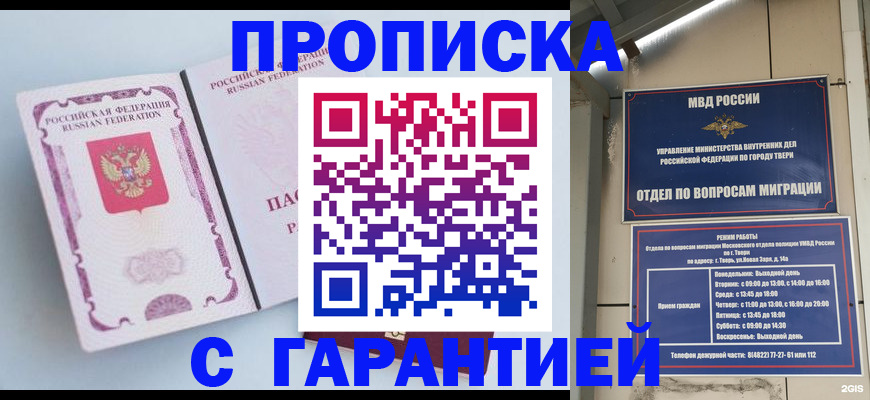 временная регистрация надежно в Саранске