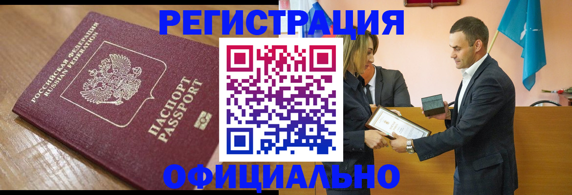 прописка для работы в Саранске