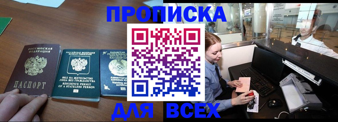 прописка для военкомата в Саранске